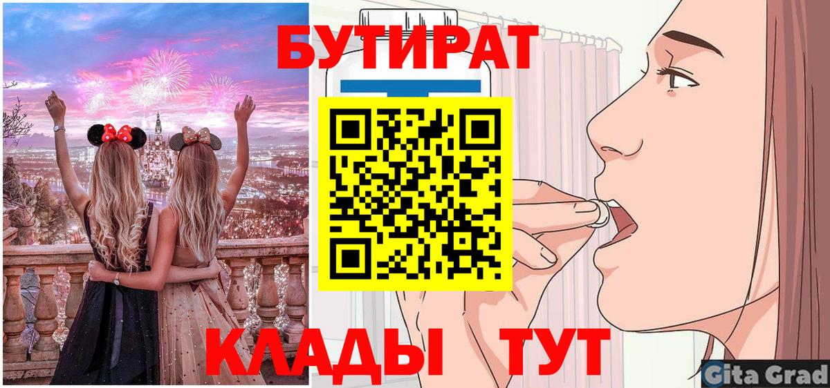 Семёнов  БУТИРАТ  Вход с VPN  БУТИРАТ буратино 