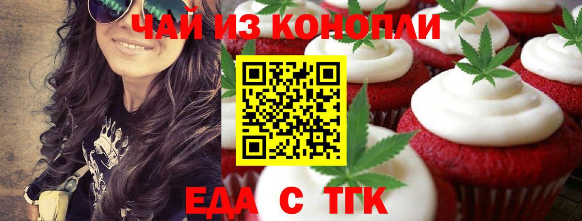 Печенье с ТГК конопля  Вход с VPN  Семёнов 