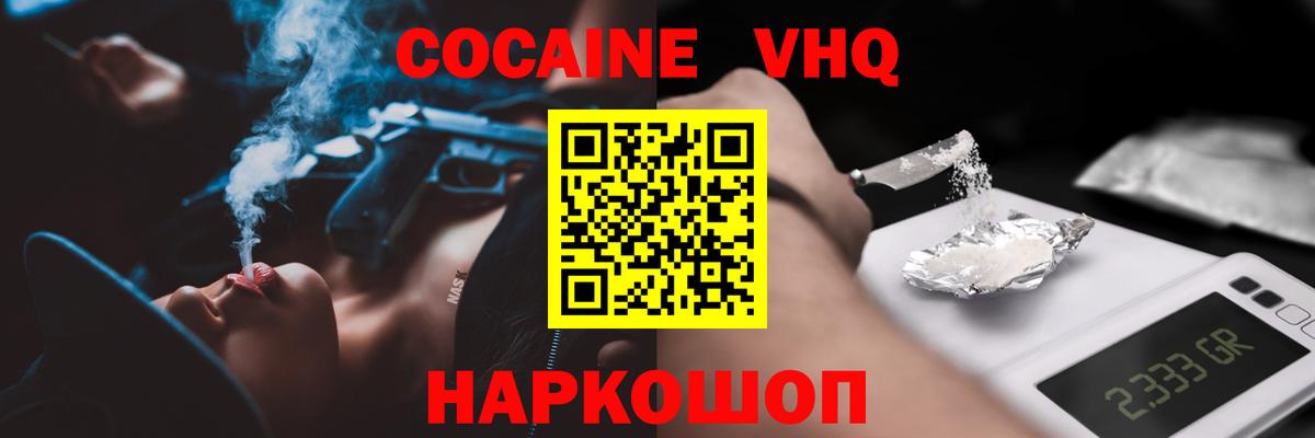 КОКАИН  Кокаин FishScale  Вход с VPN  Семёнов  КОКАИН Перу 