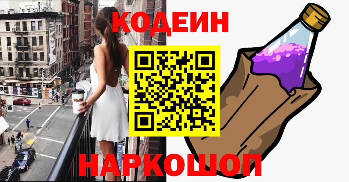 Семёнов  Кодеин напиток Lean (лин)  Вход с VPN 