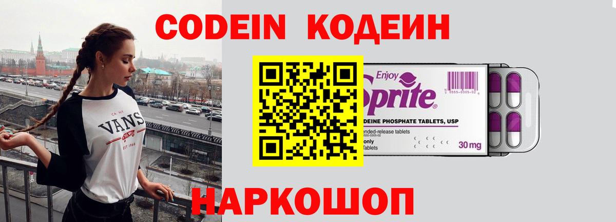 Codein Purple Drank Семёнов