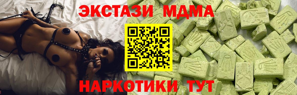 ЭКСТАЗИ MDMA Семёнов