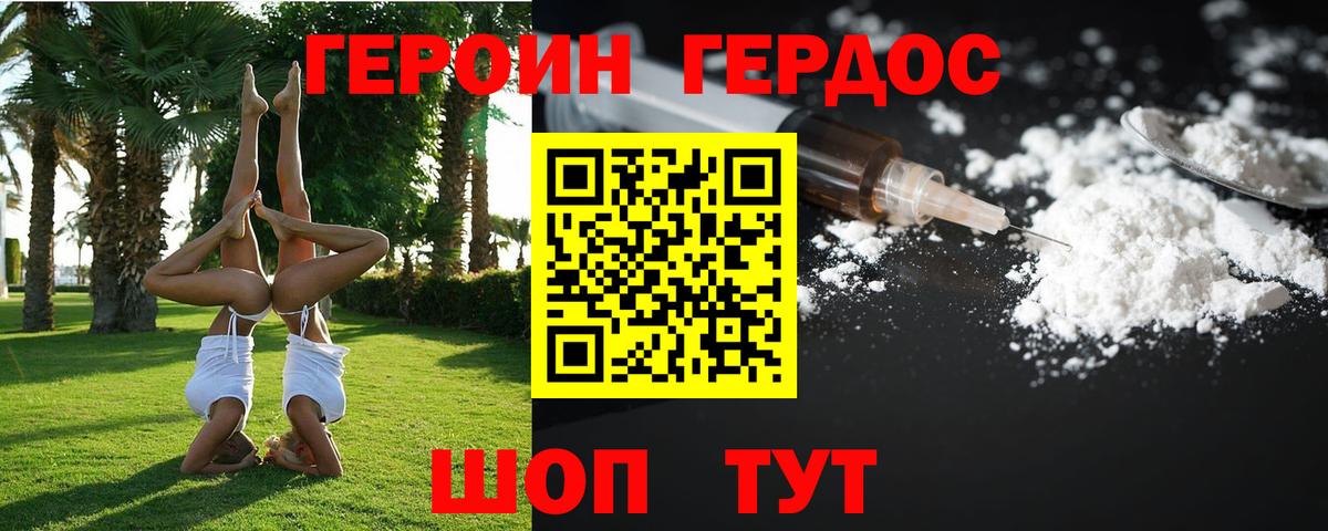 Семёнов  ГЕРОИН белый  Вход с VPN 