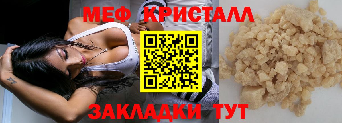 Мефедрон кристаллы Семёнов